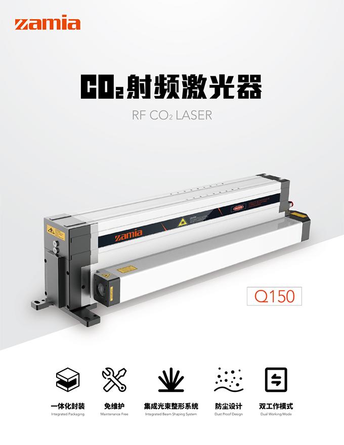 co2 射频激光器