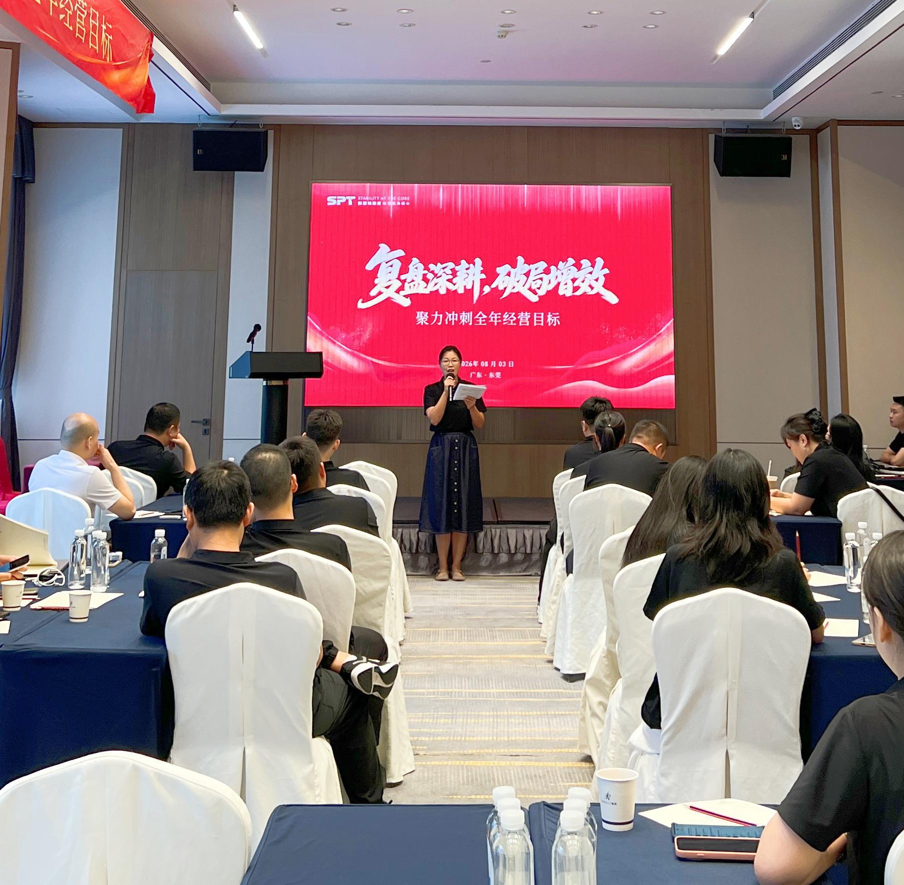 斯派特激光2026年中工作会议暨培训活动 斯派特激光2026年中工作会议暨培训活动